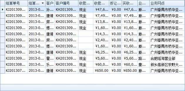 蓝格物流软件-客户结算单列表