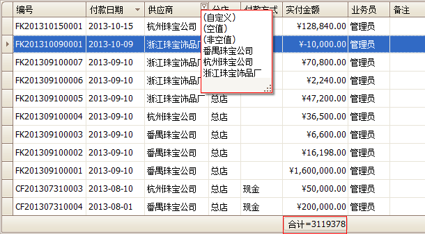 珠宝翡翠货品管理系统付款单的付款单