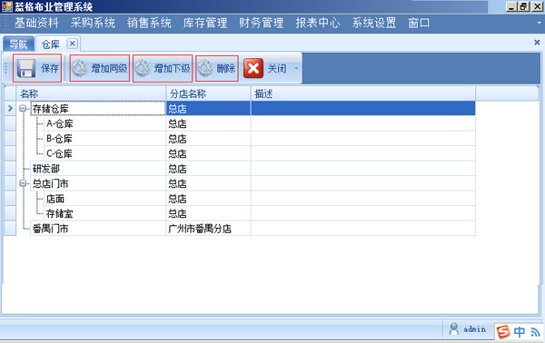 布匹销售软件仓位管理