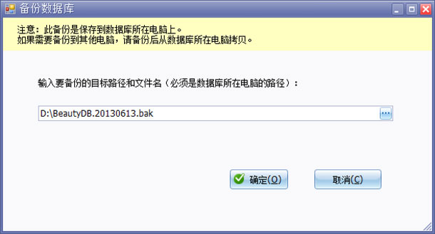 蓝格美容院管理软件数据备份，美容院管理软件备份数据