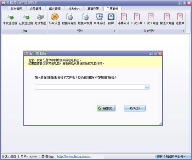 蓝格美容院管理软件数据备份图，美容院管理软件，蓝格软件