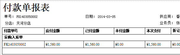 珠宝销售软件报表演示，蓝格珠宝管理软件